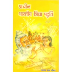 Pracheen Bhartiya Shiksha  Paddhti 